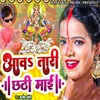 About Devra Dhori Chatna Ba Chhath Geet Song